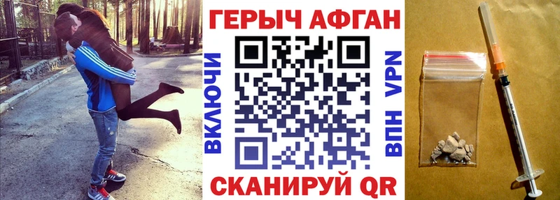 Героин афганец  Балахна 